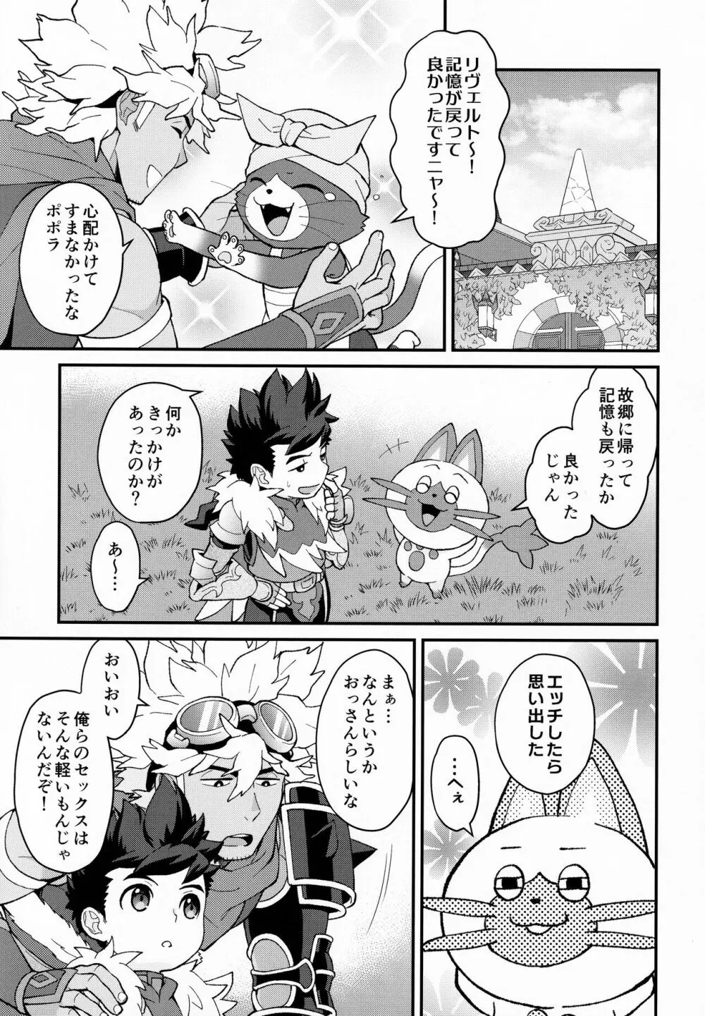 ふたりのキズナ Page.44