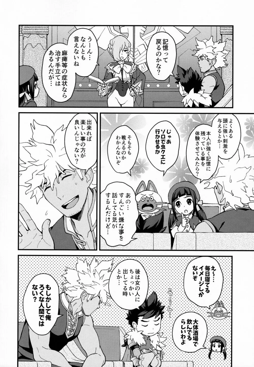 ふたりのキズナ Page.5