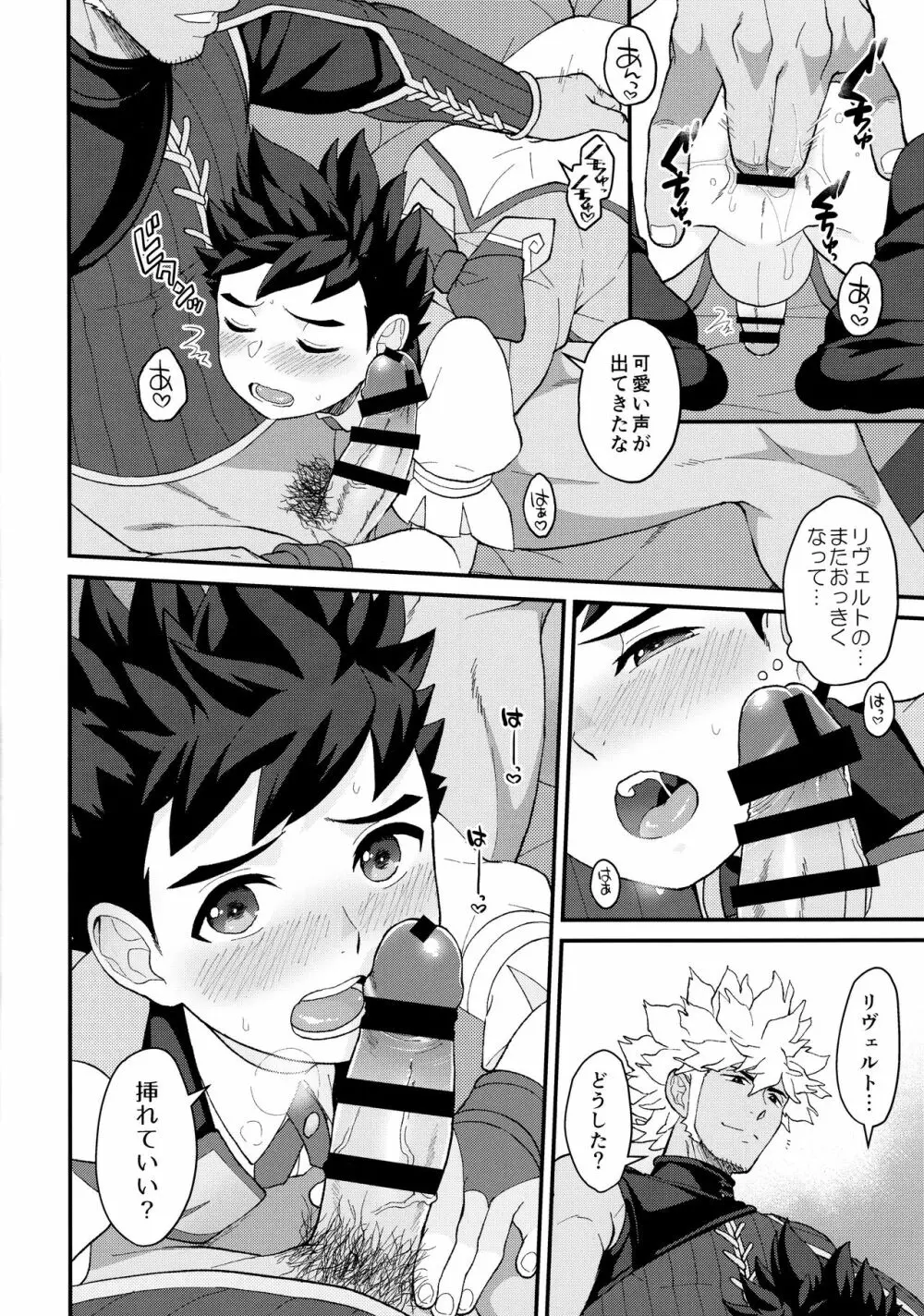 リュートくんリヴェルトさんの日常2 Page.15