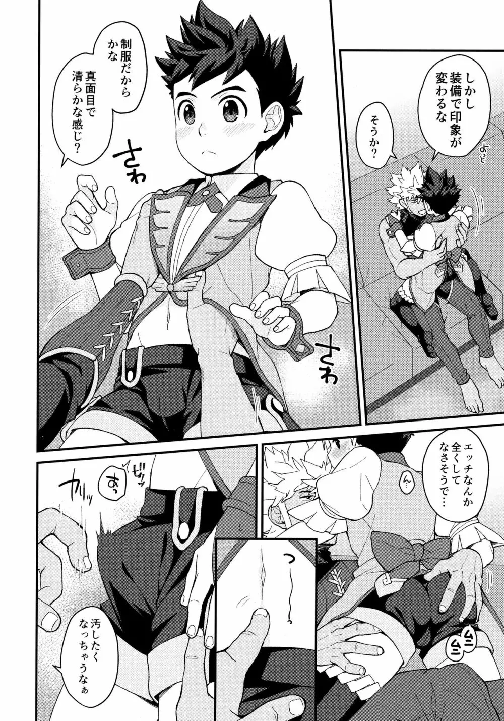 リュートくんリヴェルトさんの日常2 Page.7