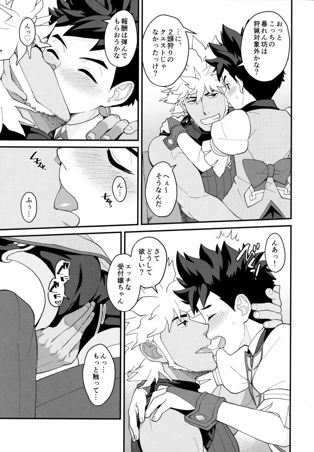 リュートくんリヴェルトさんの日常2 Page.8