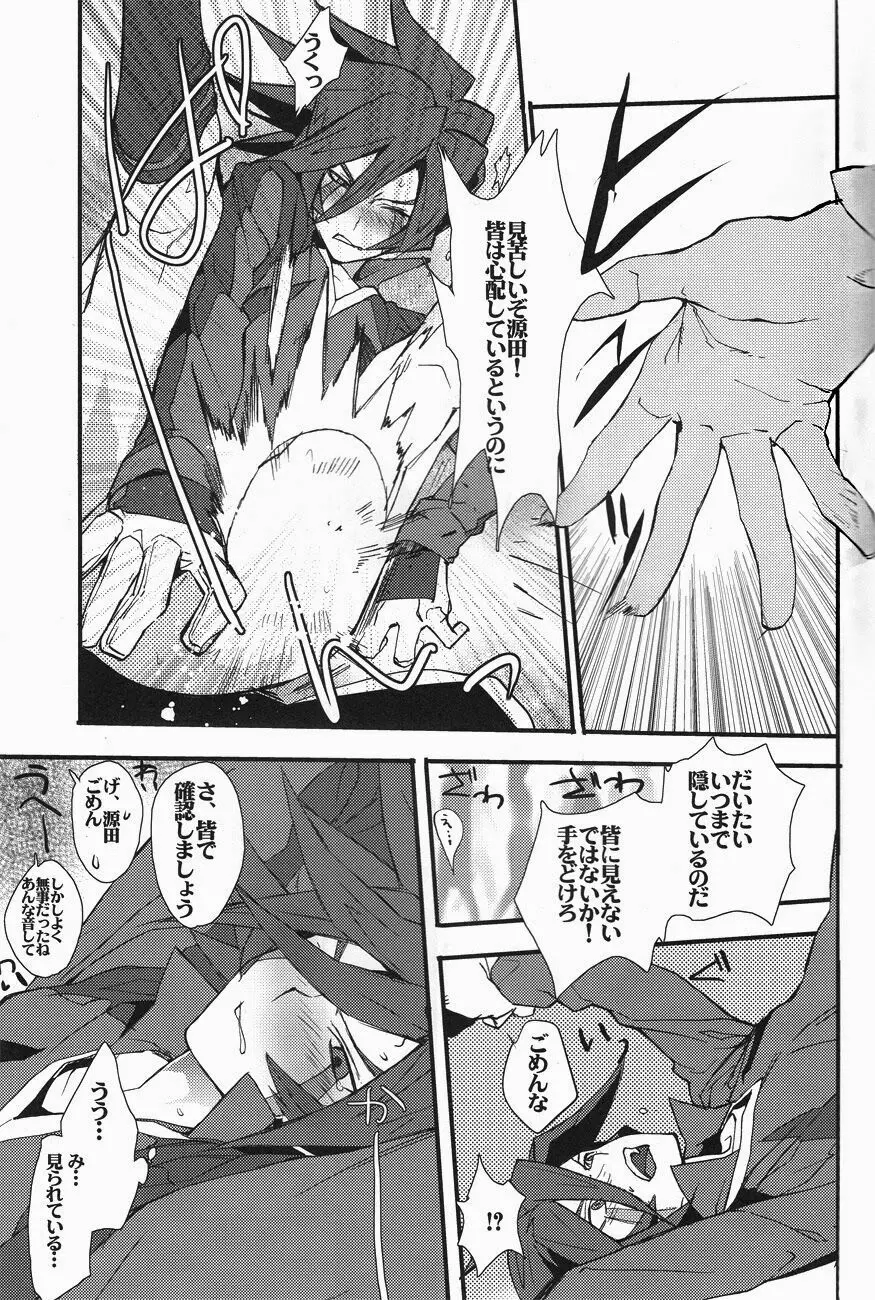 モブストライク Page.12