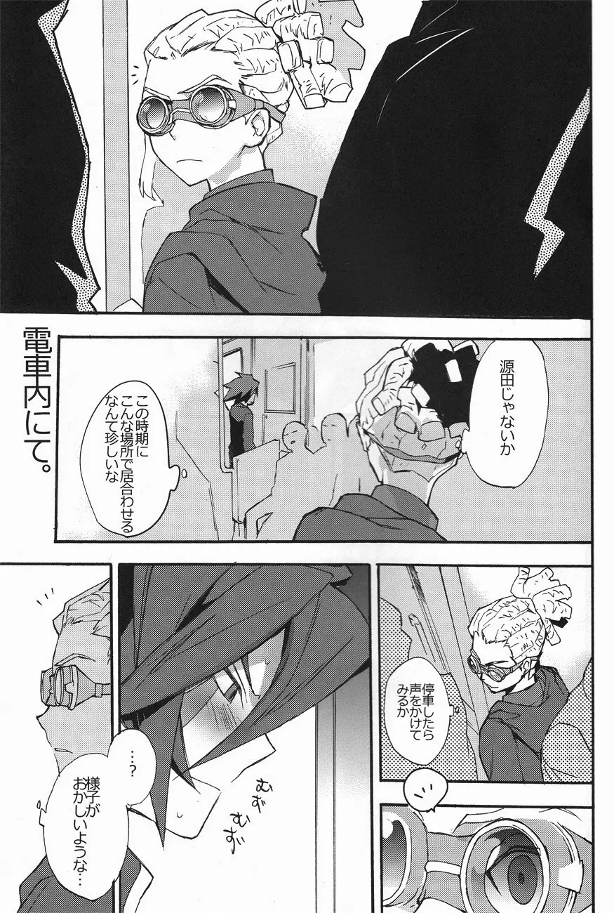 モブストライク Page.16