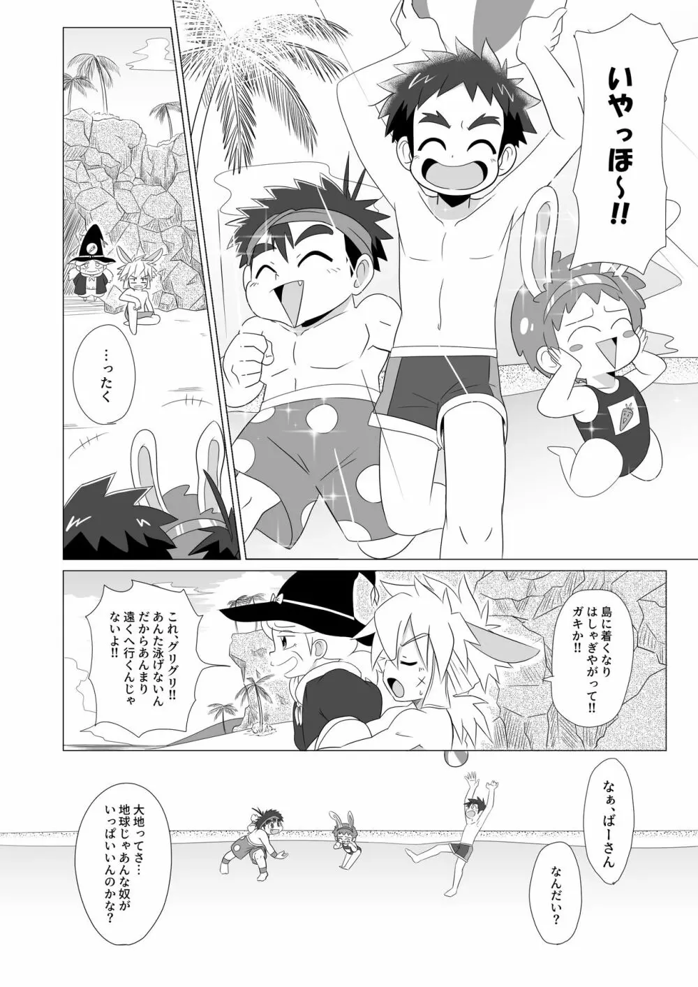 月と地球は惹かれあい 潮は満ち引く Page.14