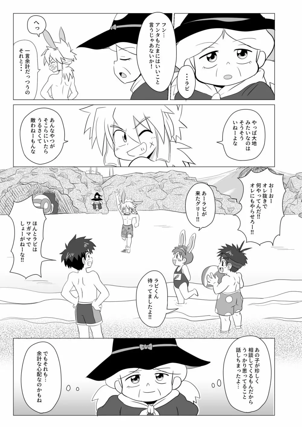 月と地球は惹かれあい 潮は満ち引く Page.17