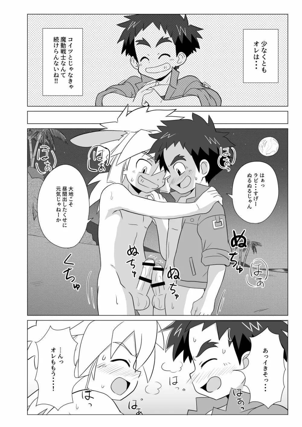 月と地球は惹かれあい 潮は満ち引く Page.22