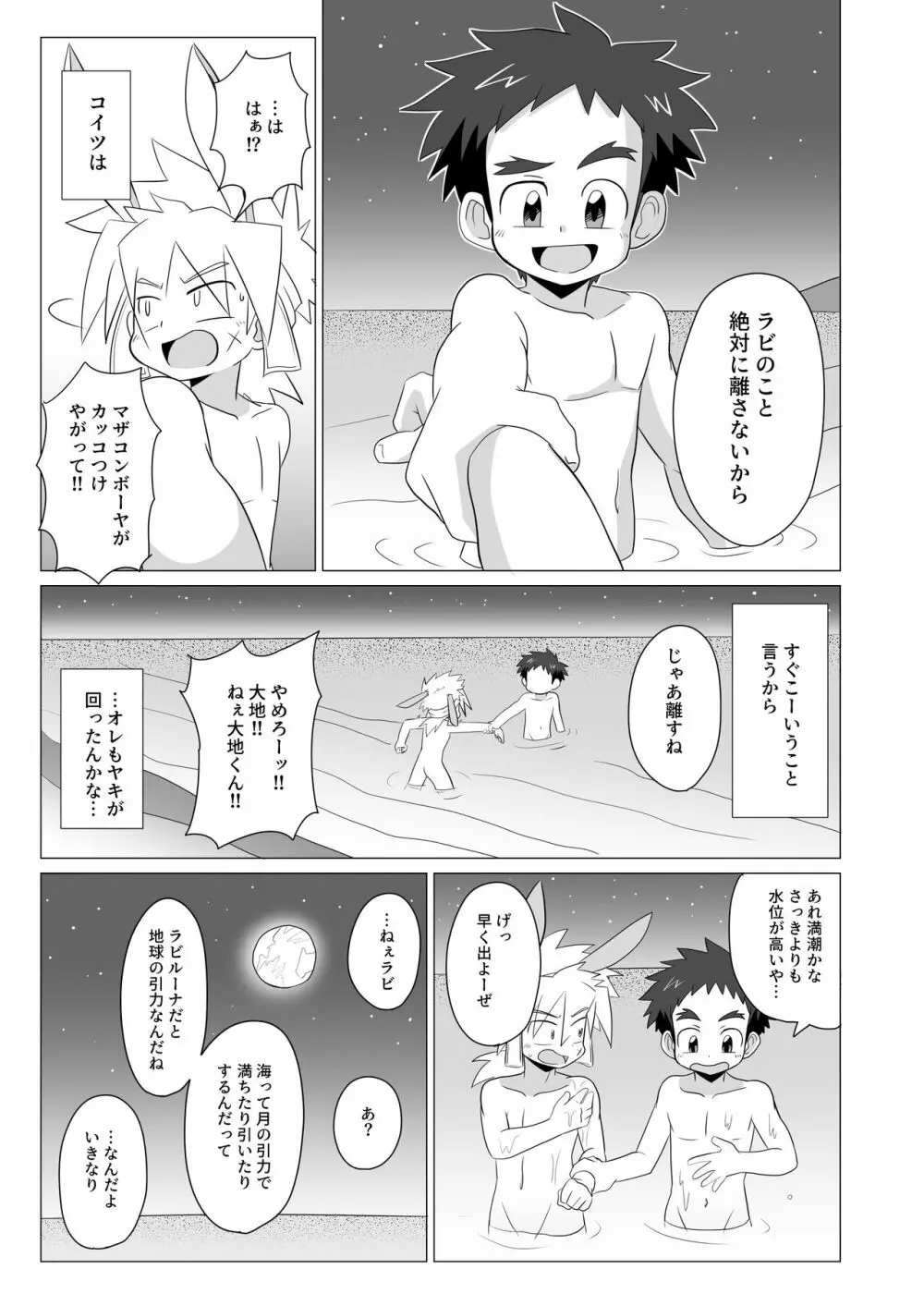 月と地球は惹かれあい 潮は満ち引く Page.31