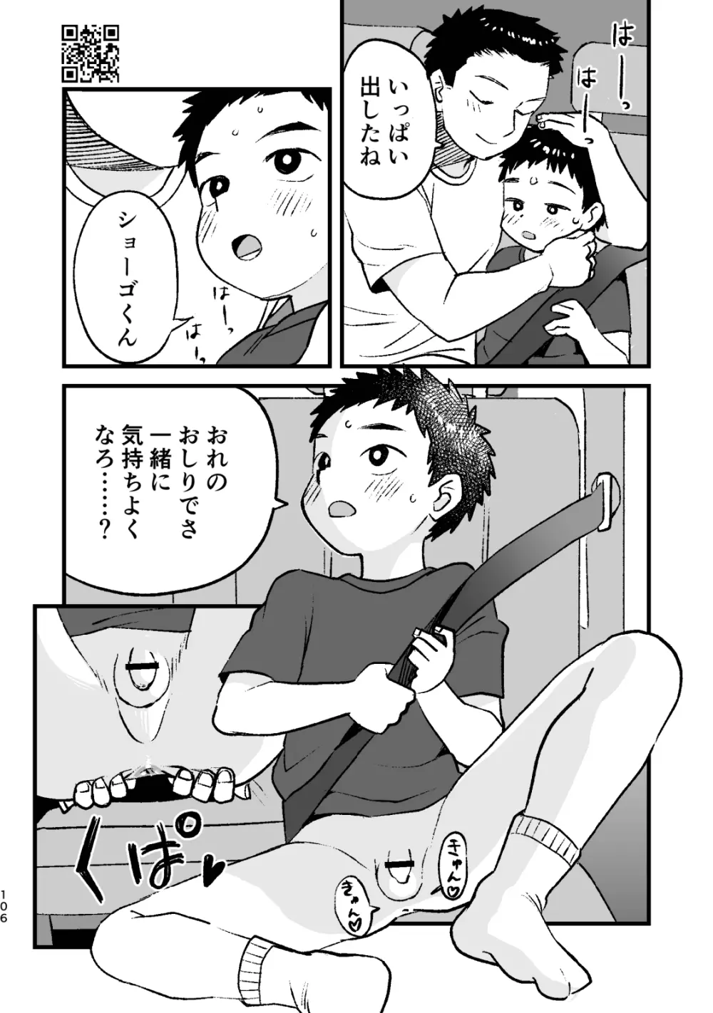 ひみつの水曜日まとめ Page.106