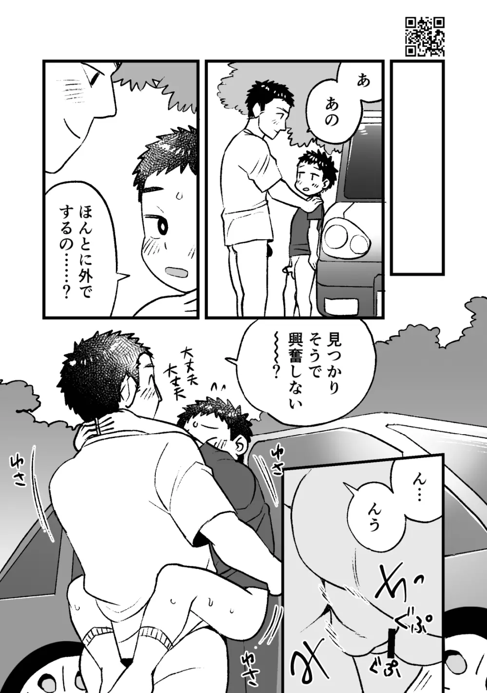 ひみつの水曜日まとめ Page.107