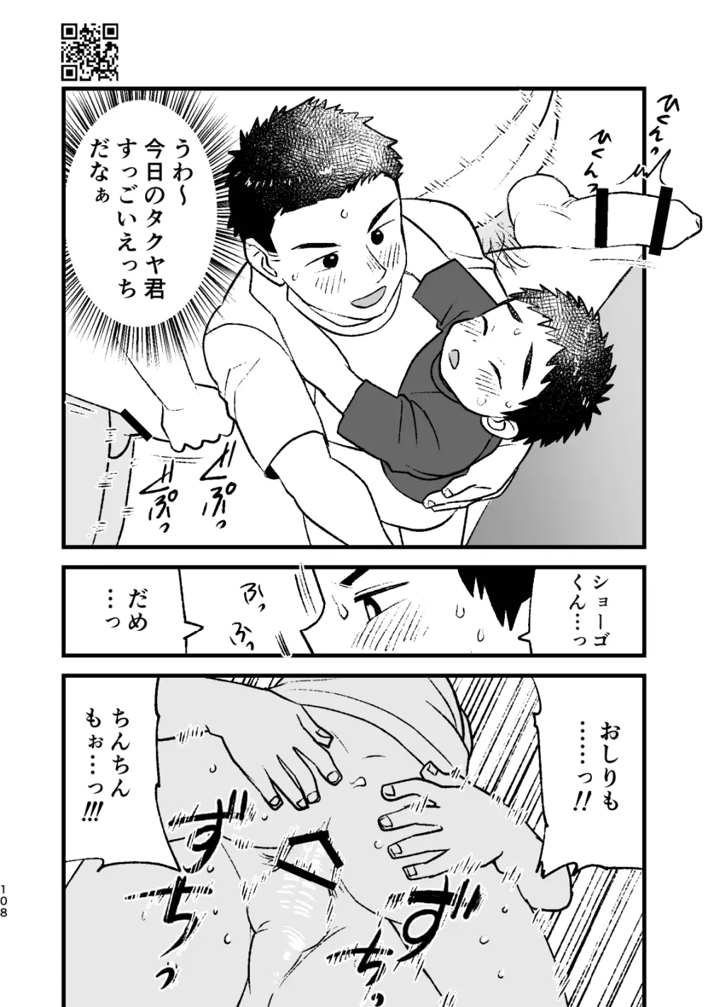 ひみつの水曜日まとめ Page.108