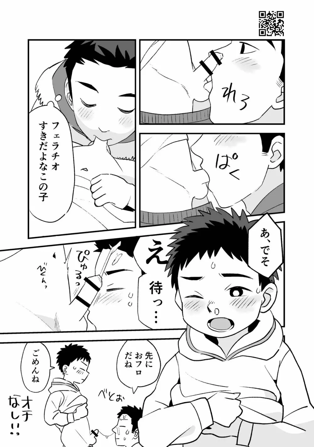 ひみつの水曜日まとめ Page.113