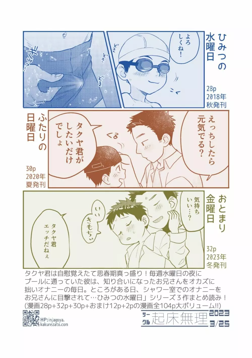 ひみつの水曜日まとめ Page.116