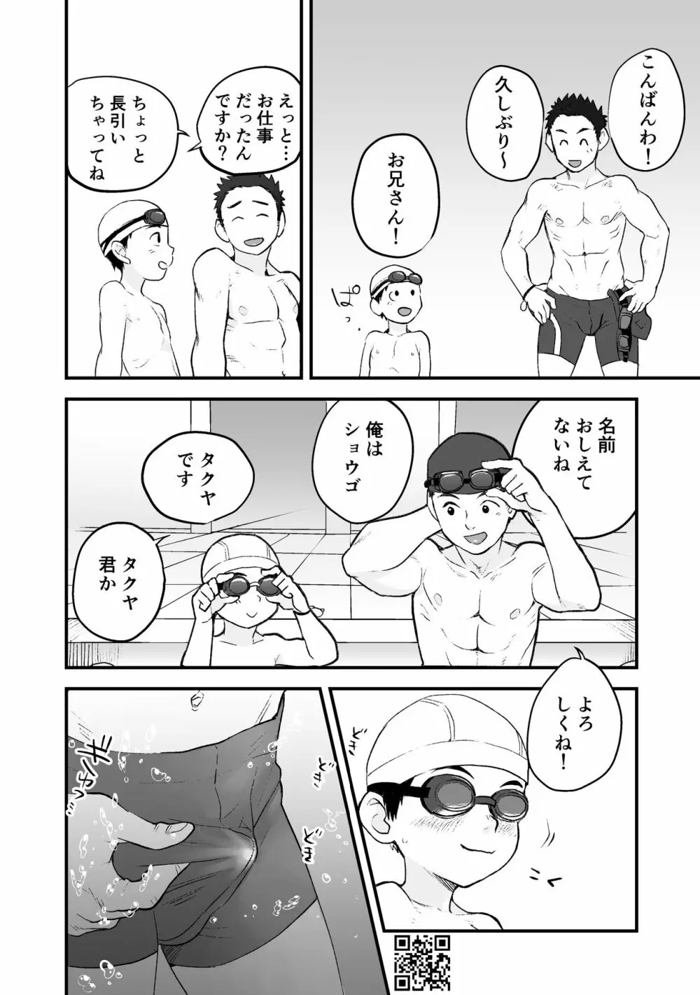 ひみつの水曜日まとめ Page.16
