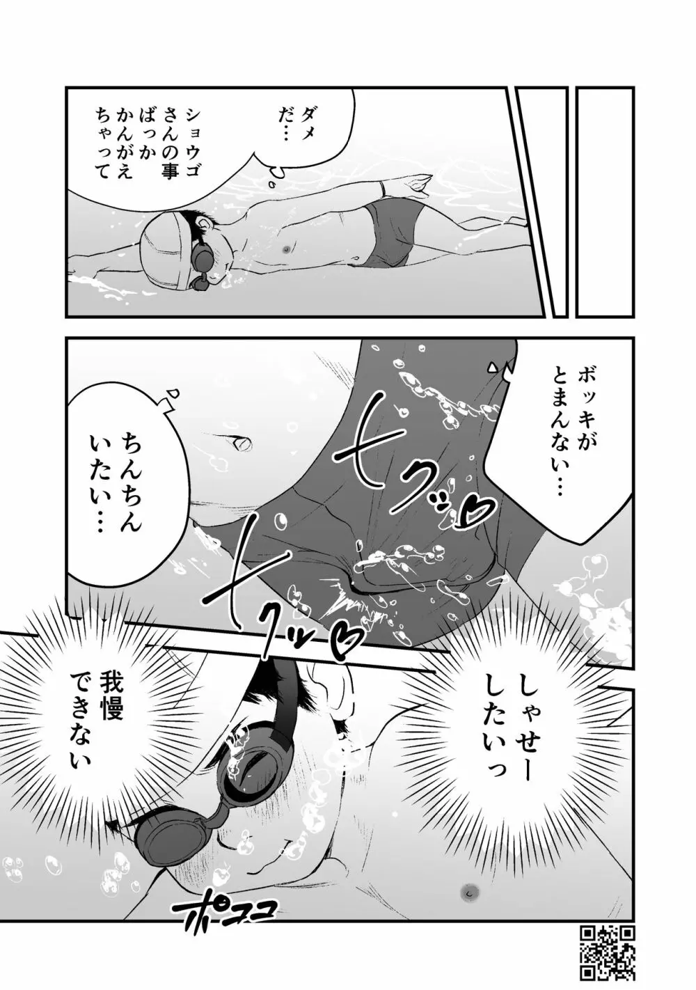 ひみつの水曜日まとめ Page.17