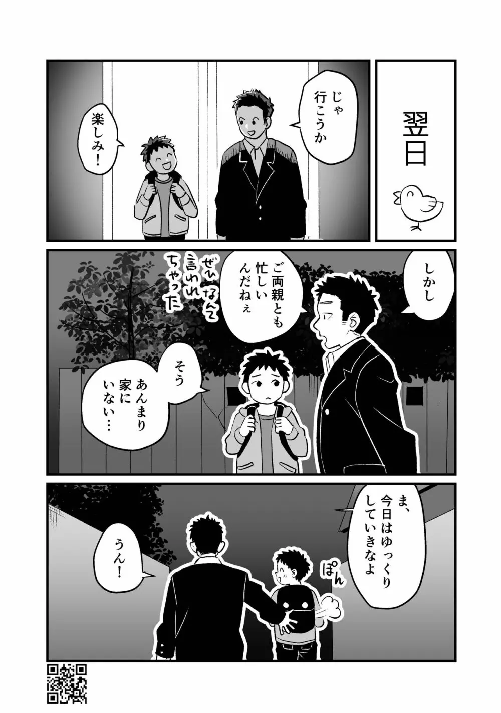 ひみつの水曜日まとめ Page.36