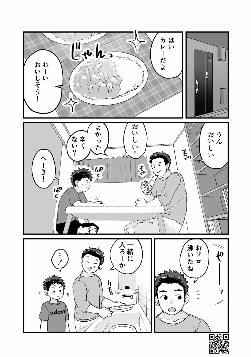 ひみつの水曜日まとめ Page.37