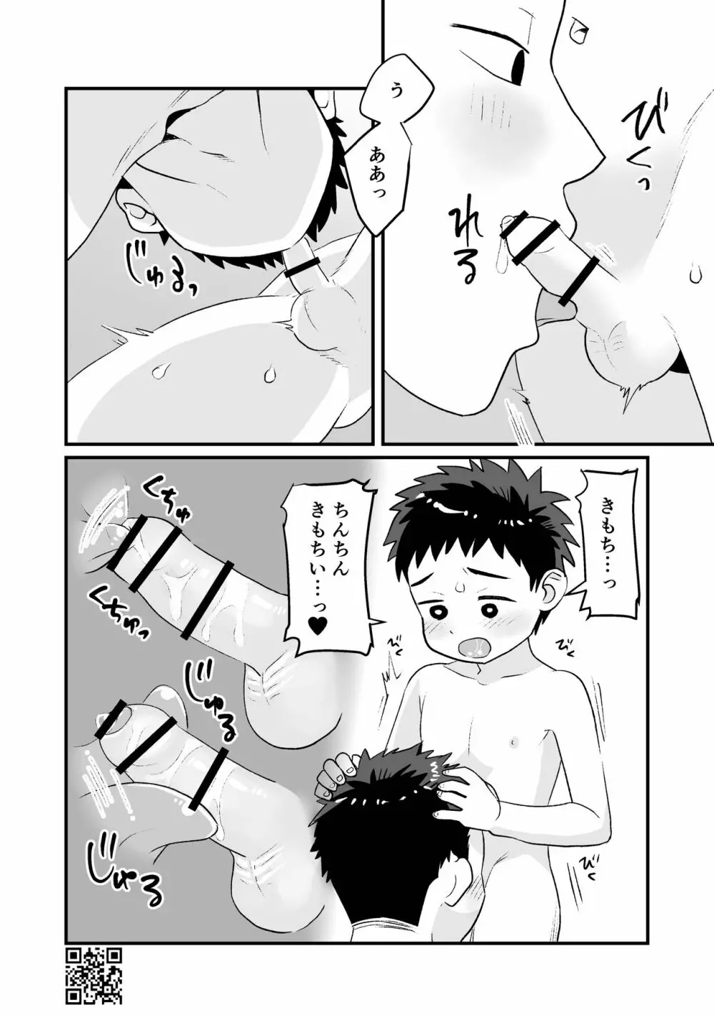 ひみつの水曜日まとめ Page.42