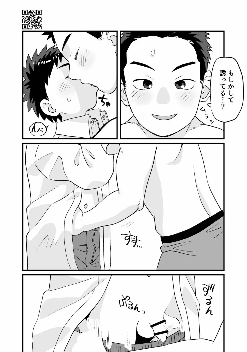 ひみつの水曜日まとめ Page.48