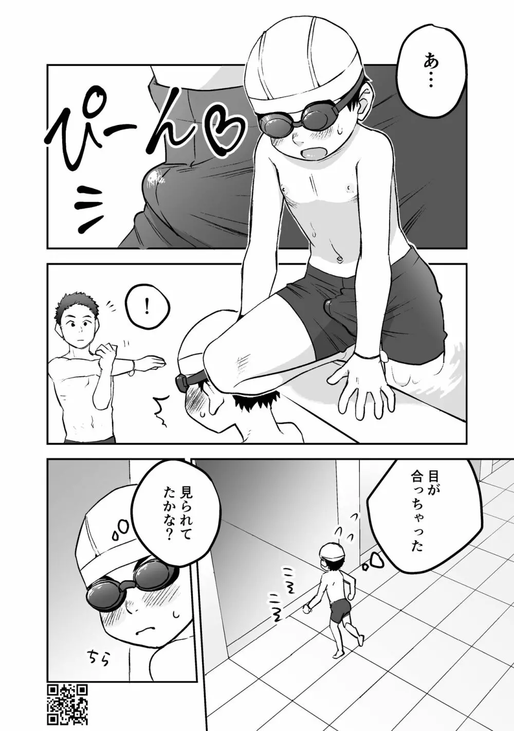 ひみつの水曜日まとめ Page.6