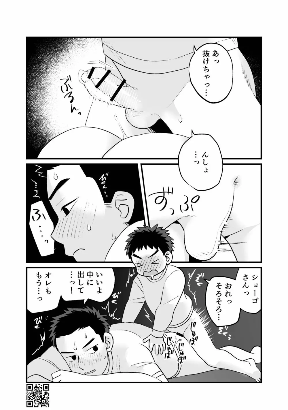 ひみつの水曜日まとめ Page.64