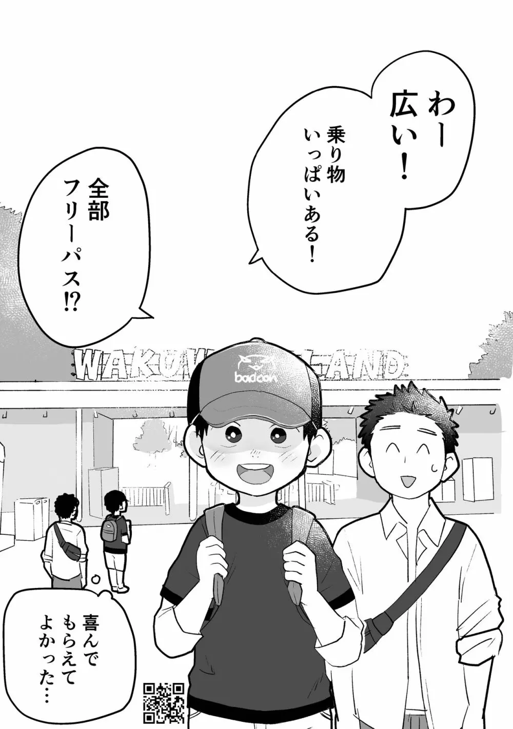 ひみつの水曜日まとめ Page.69