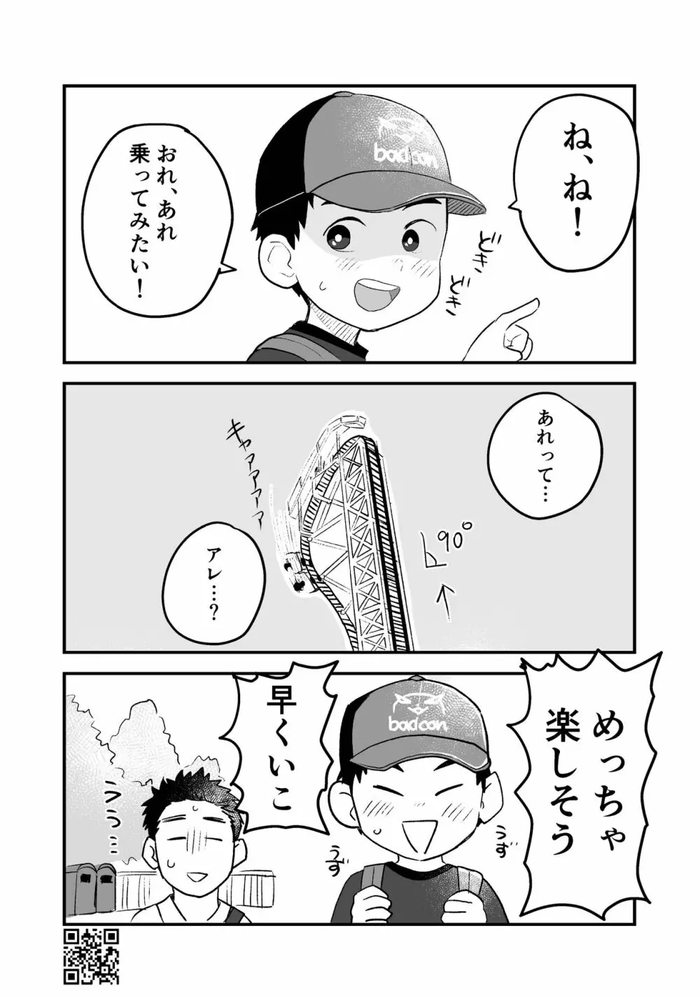 ひみつの水曜日まとめ Page.70