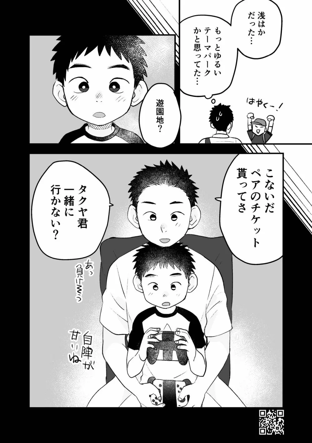 ひみつの水曜日まとめ Page.71