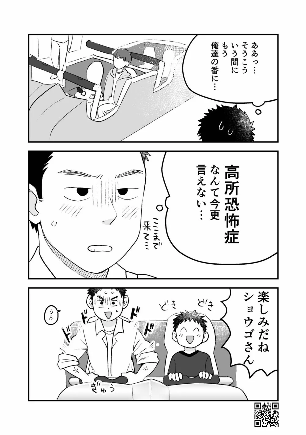 ひみつの水曜日まとめ Page.75