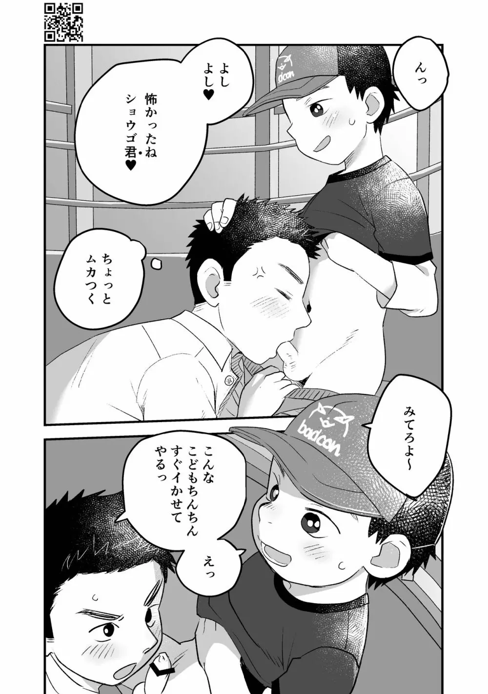 ひみつの水曜日まとめ Page.94