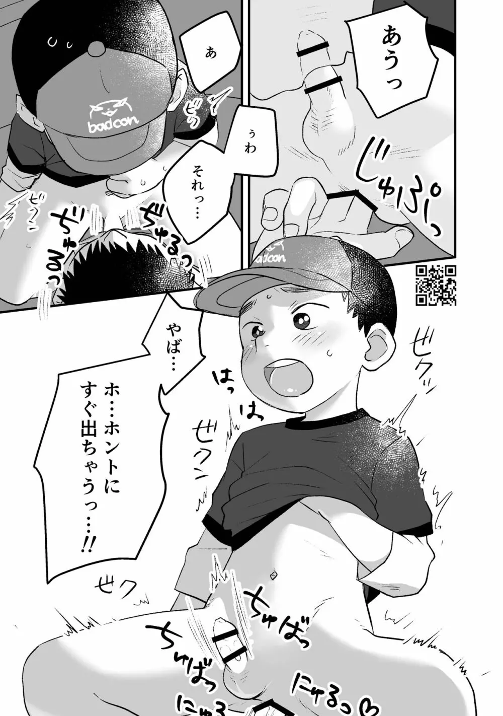 ひみつの水曜日まとめ Page.95
