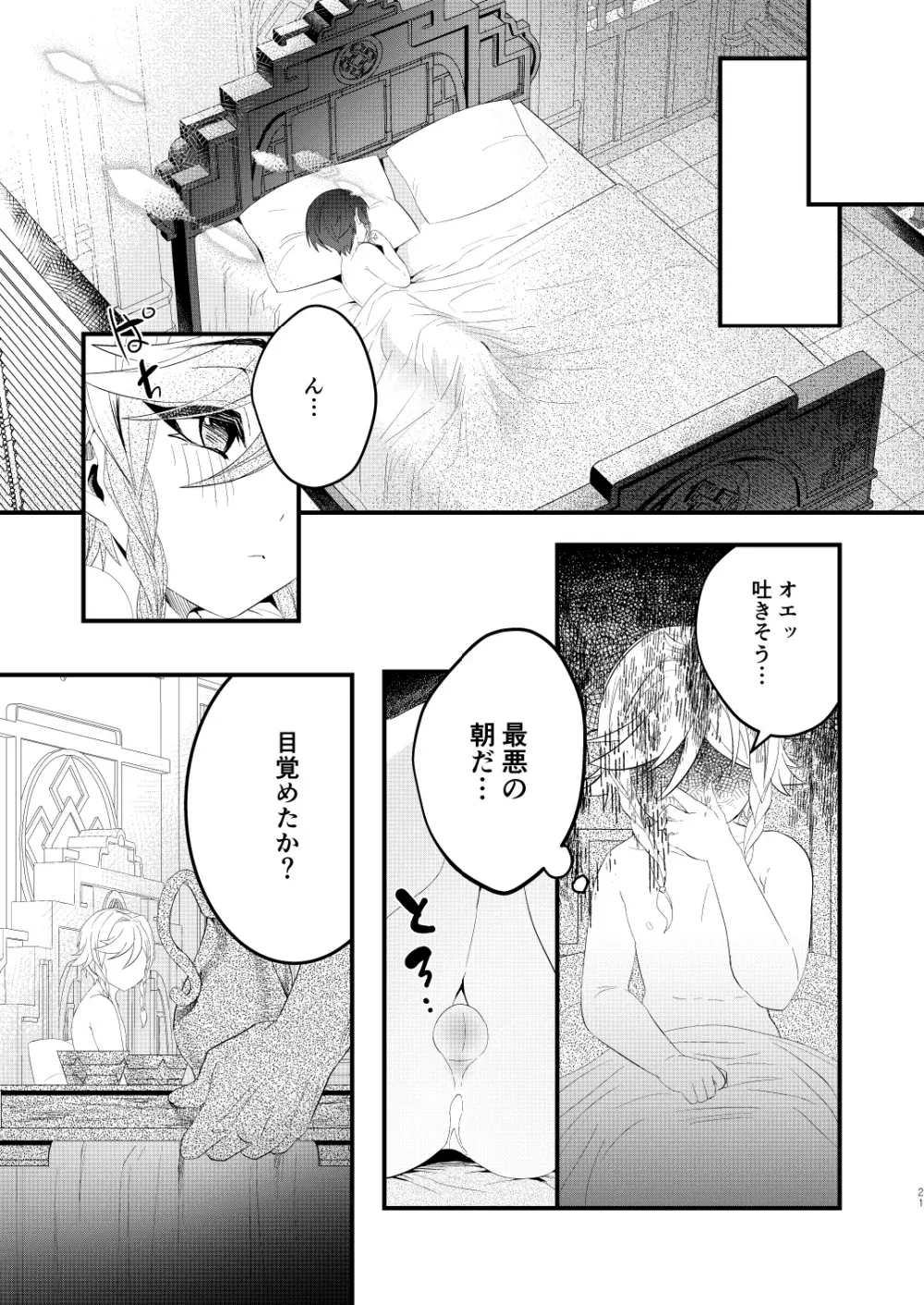 岩と風の密約 Page.20