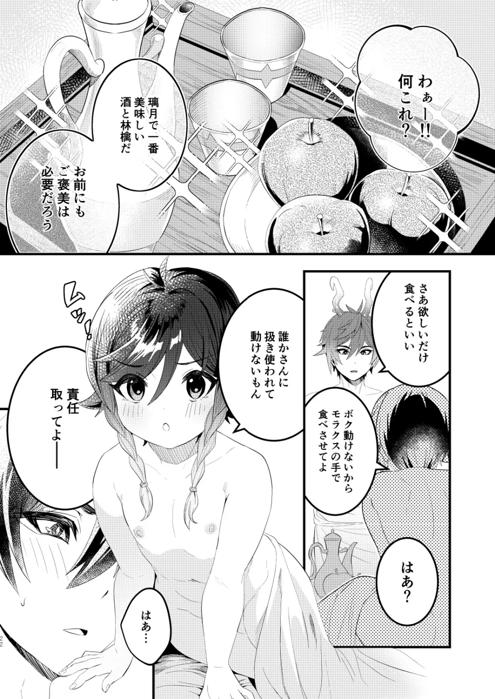 岩と風の密約 Page.21