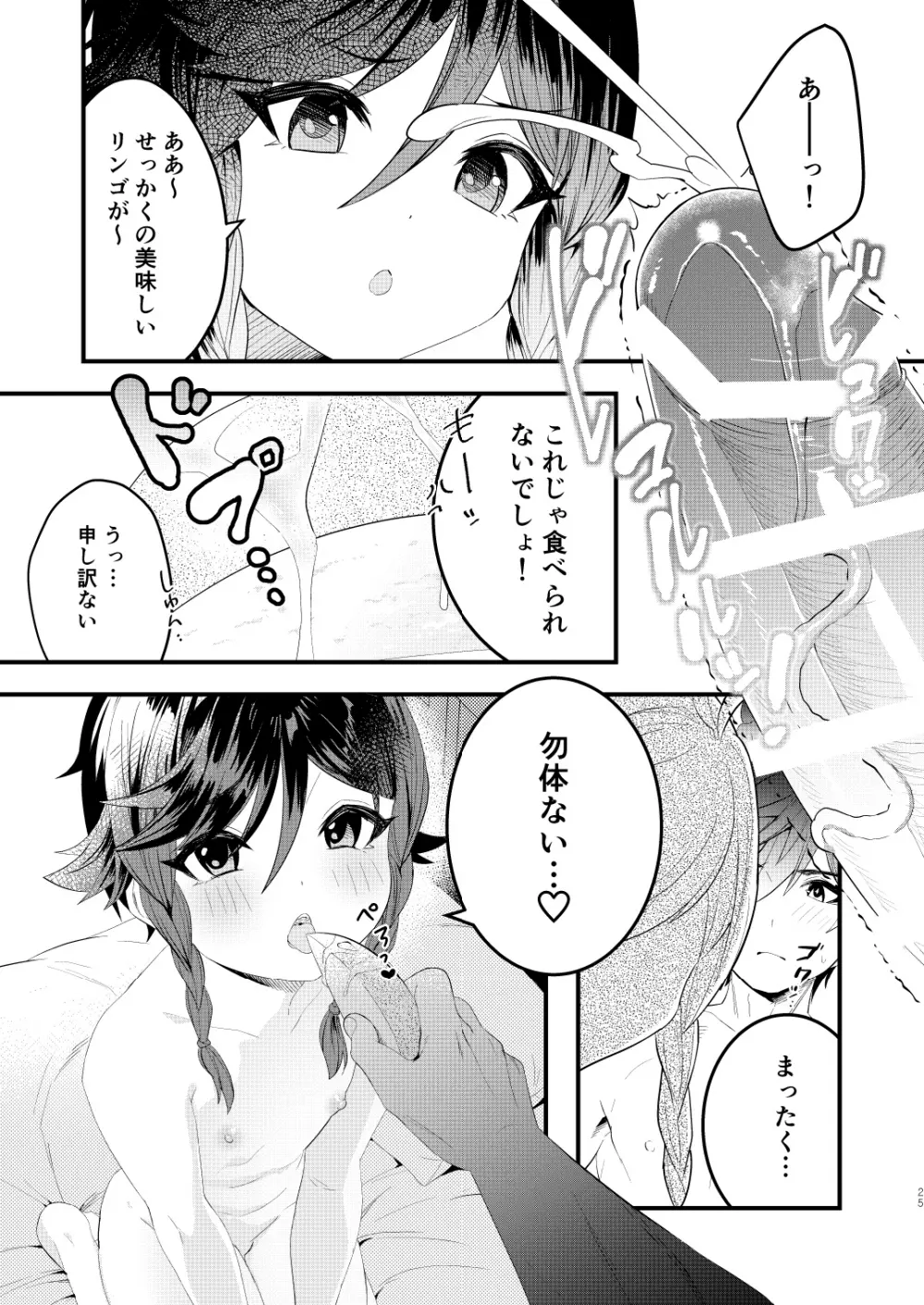 岩と風の密約 Page.24