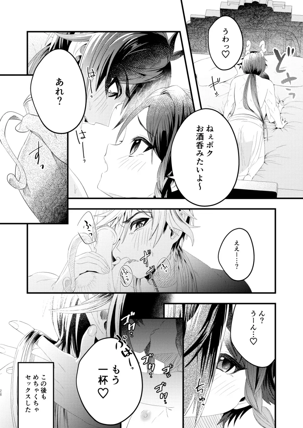 岩と風の密約 Page.25