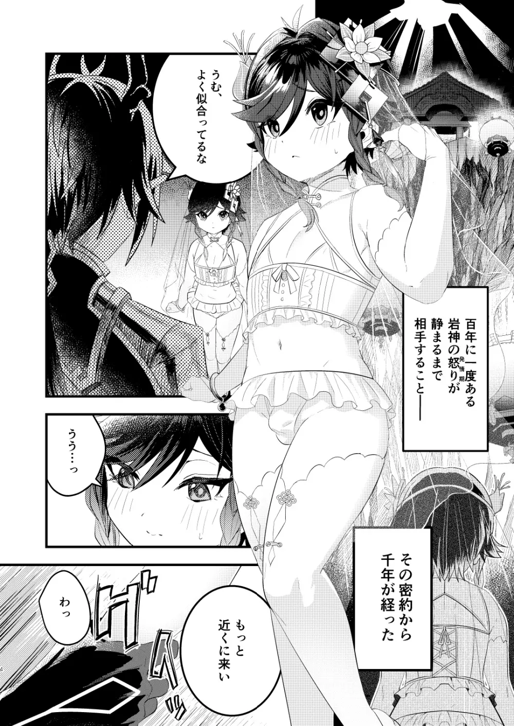 岩と風の密約 Page.4