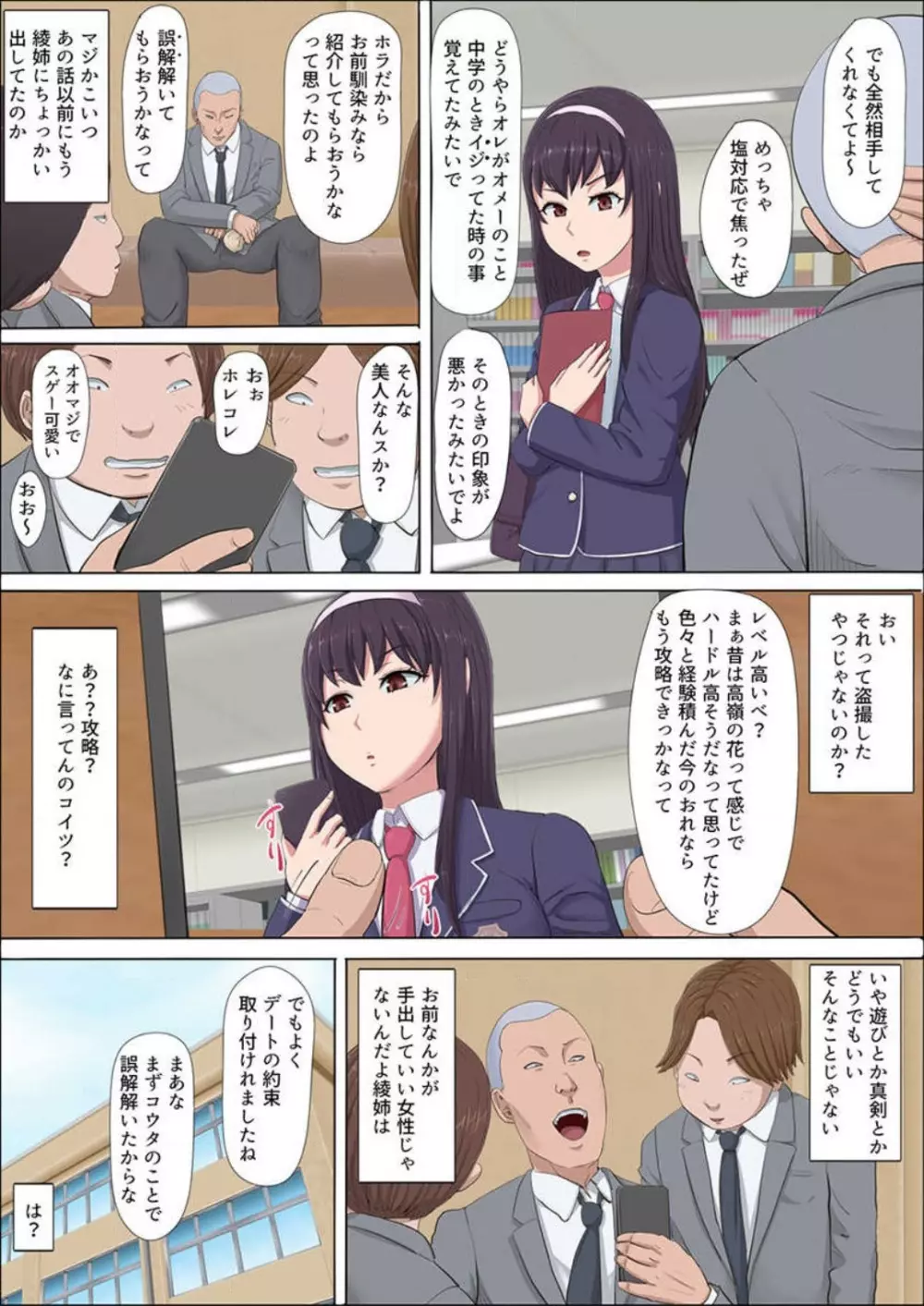 綾姉〜奪われた幼馴染〜 1-12 Page.17