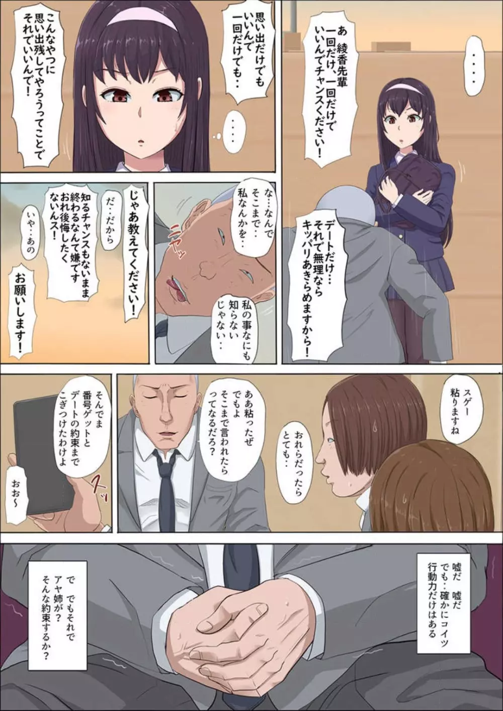 綾姉〜奪われた幼馴染〜 1-12 Page.19