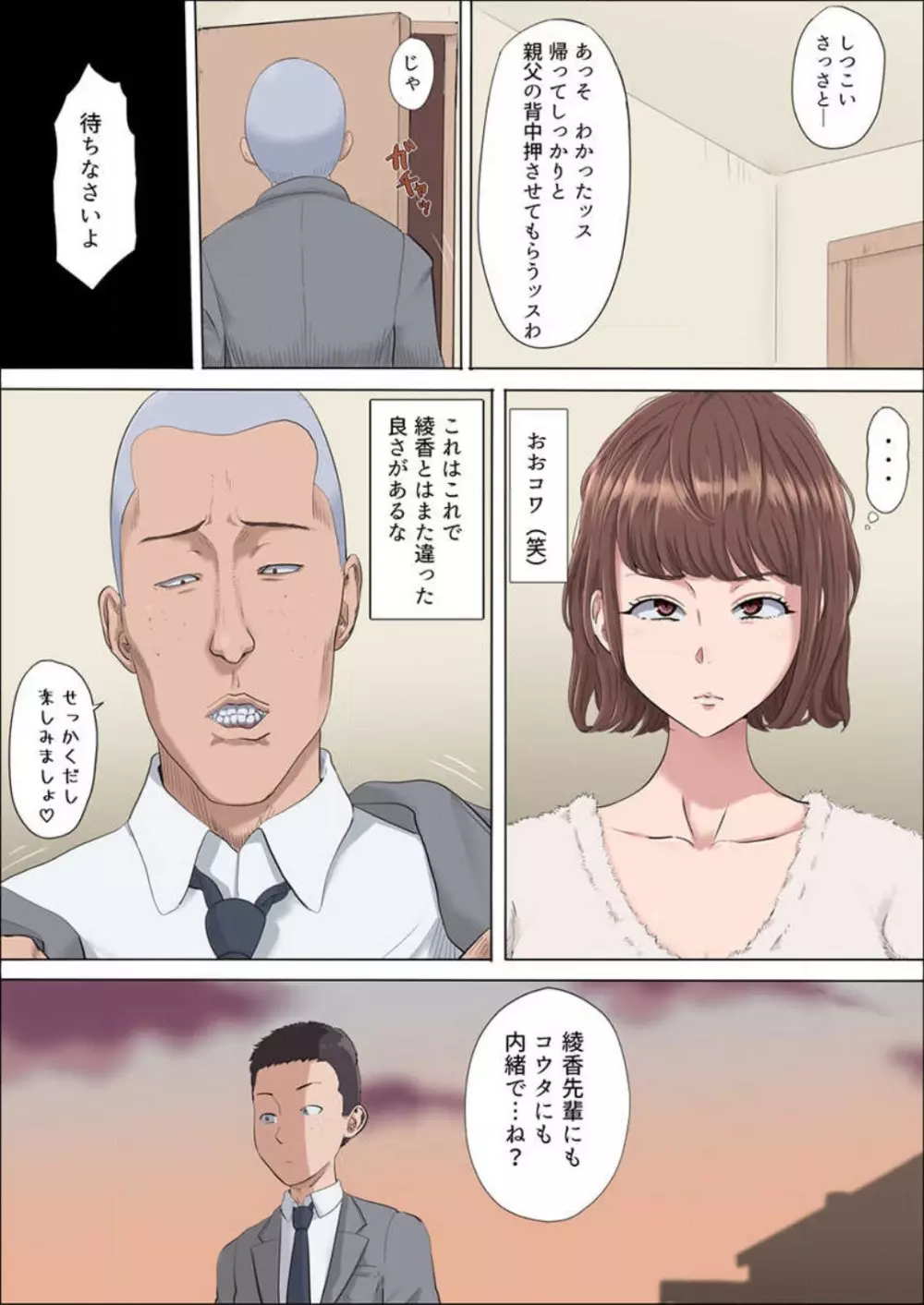 綾姉〜奪われた幼馴染〜 1-12 Page.192