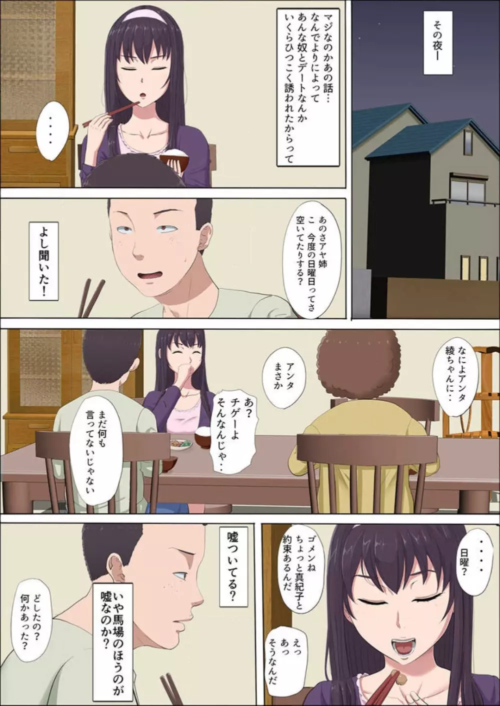 綾姉〜奪われた幼馴染〜 1-12 Page.20