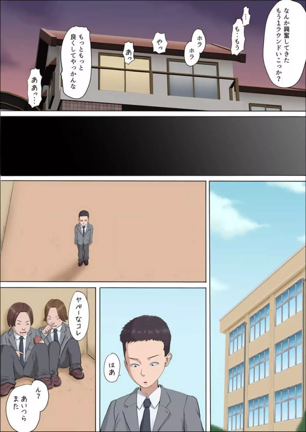 綾姉〜奪われた幼馴染〜 1-12 Page.209