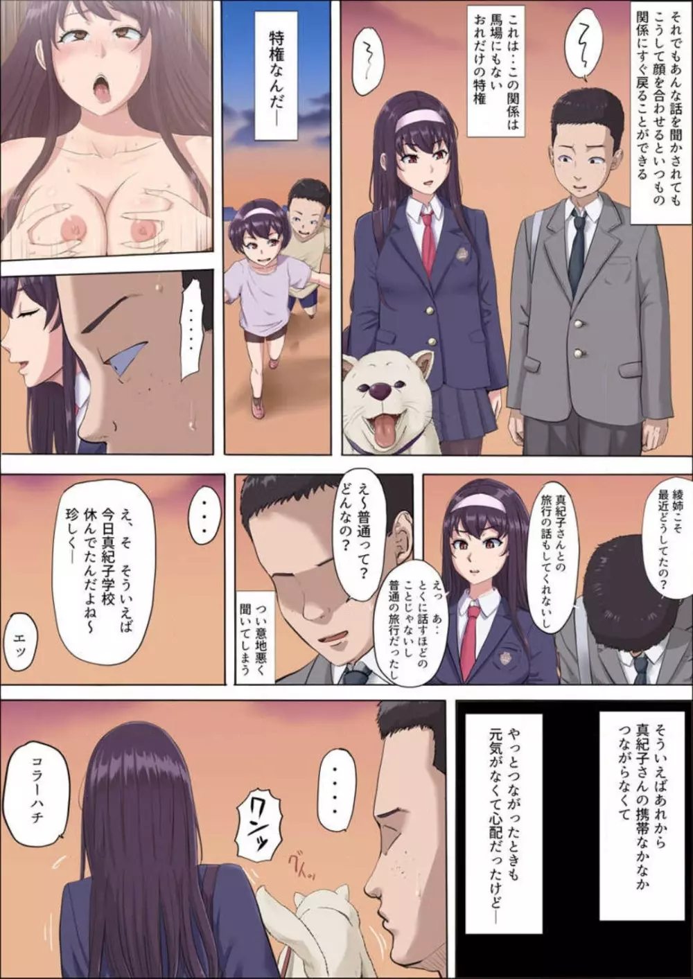 綾姉〜奪われた幼馴染〜 1-12 Page.214