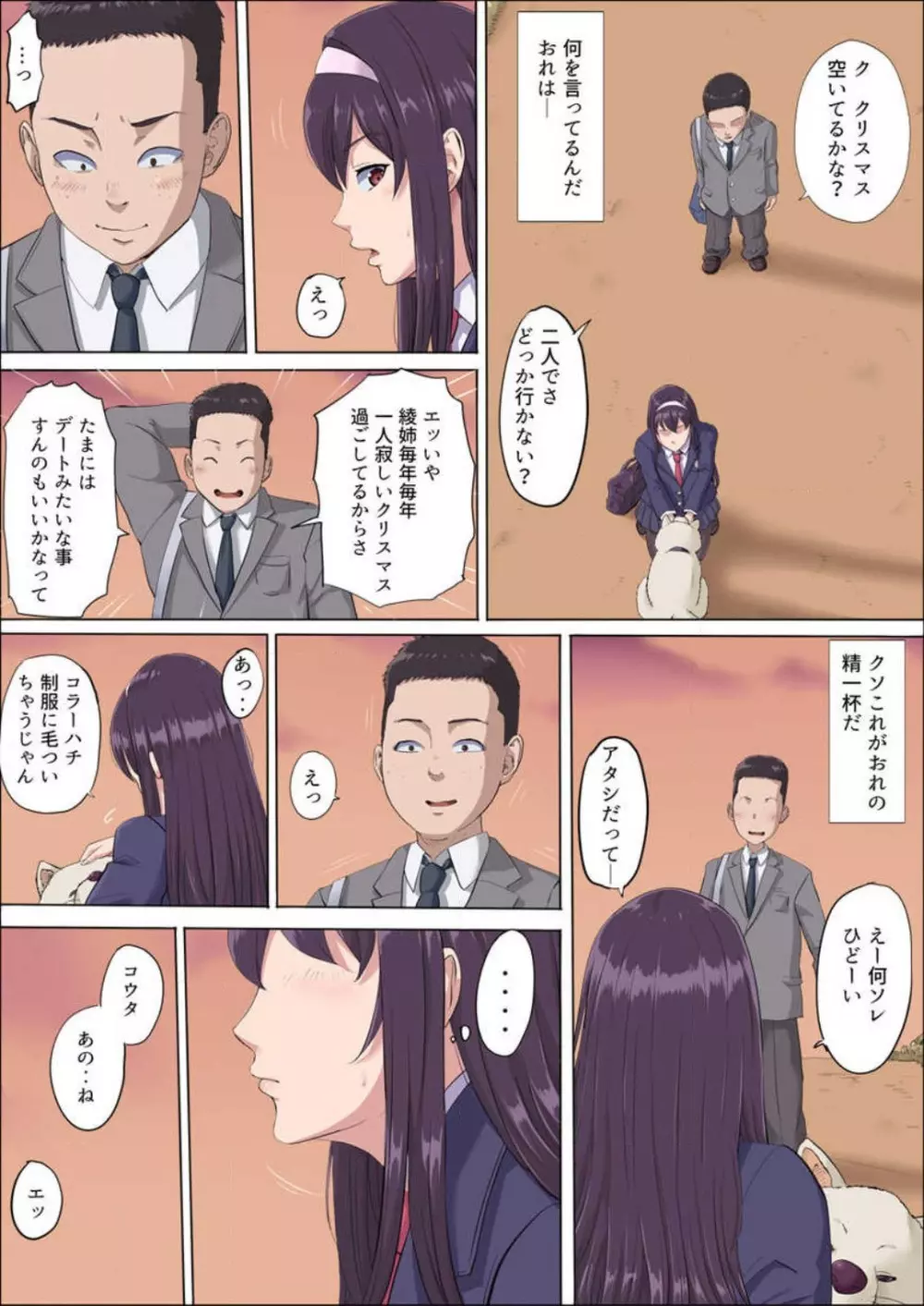 綾姉〜奪われた幼馴染〜 1-12 Page.216