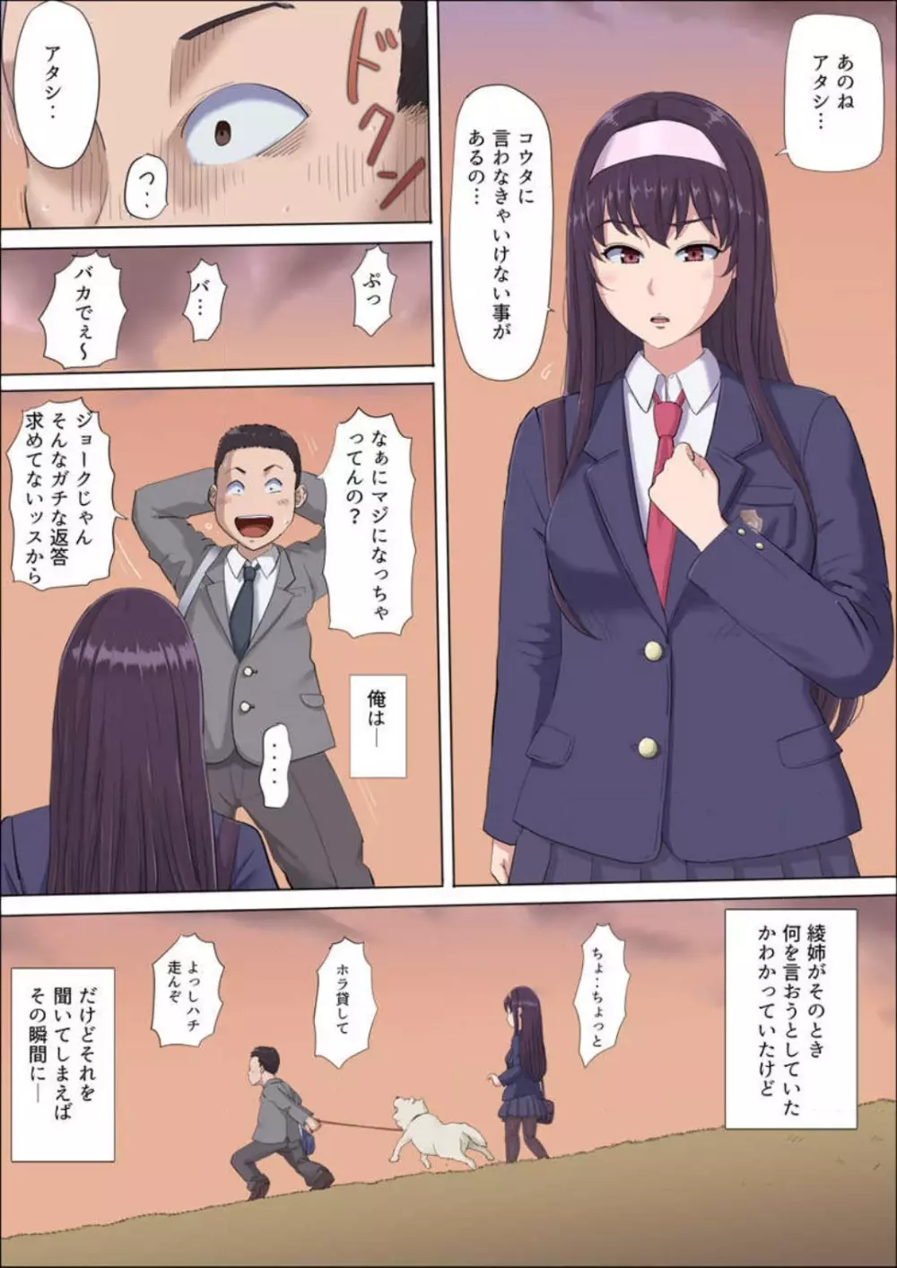 綾姉〜奪われた幼馴染〜 1-12 Page.217