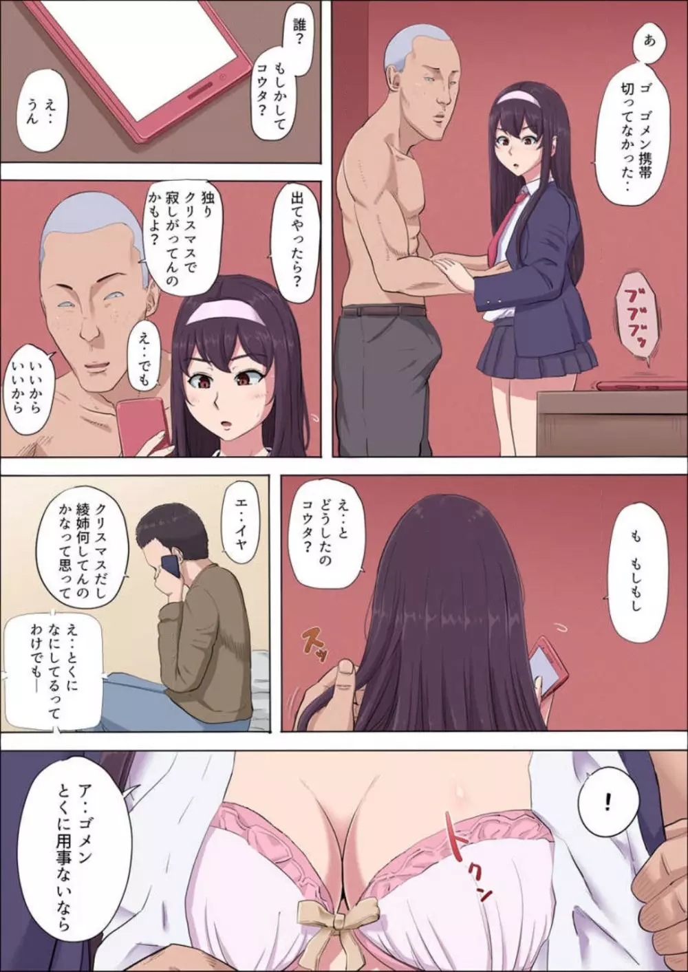 綾姉〜奪われた幼馴染〜 1-12 Page.225