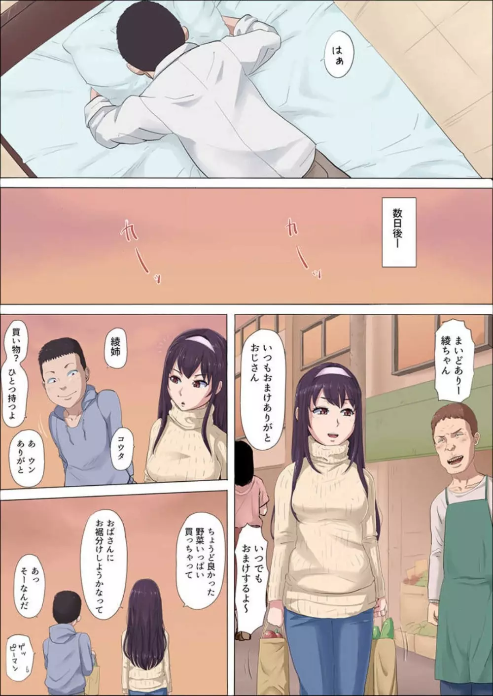 綾姉〜奪われた幼馴染〜 1-12 Page.27