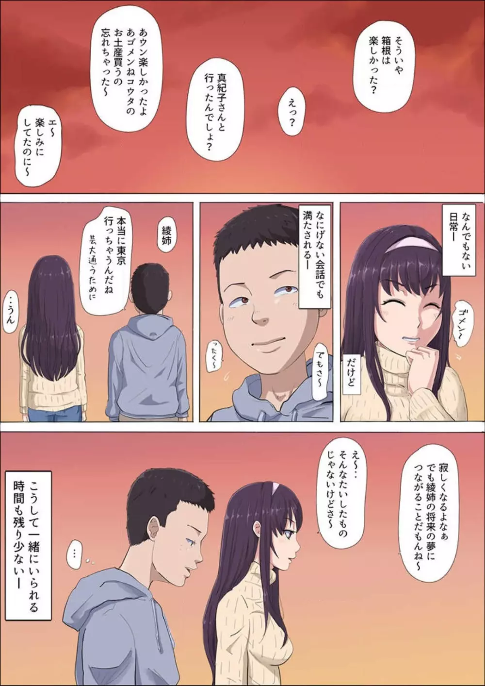 綾姉〜奪われた幼馴染〜 1-12 Page.28