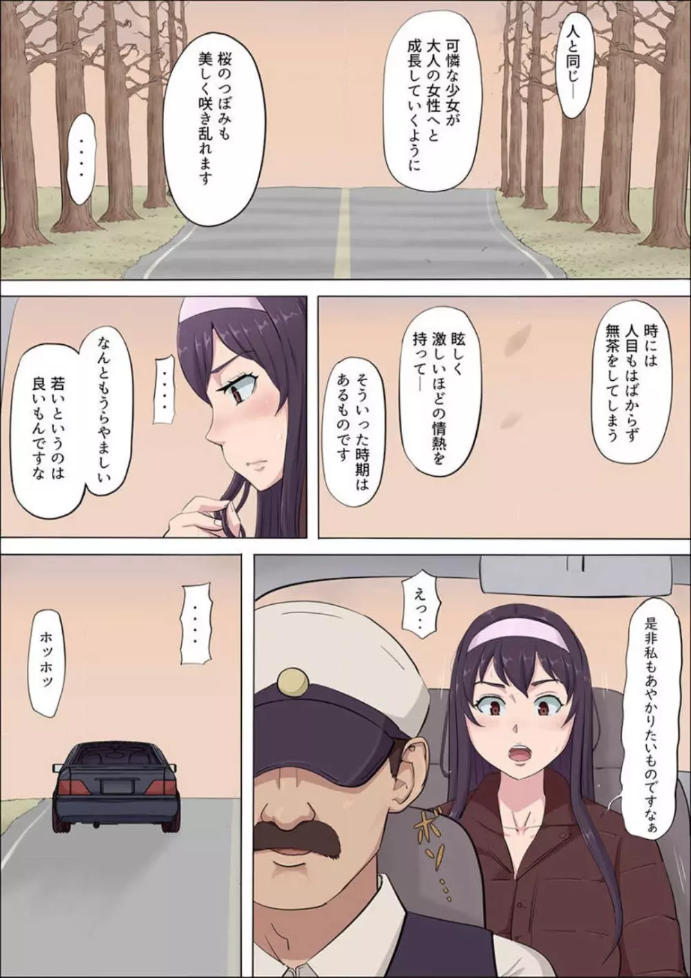 綾姉〜奪われた幼馴染〜 1-12 Page.307