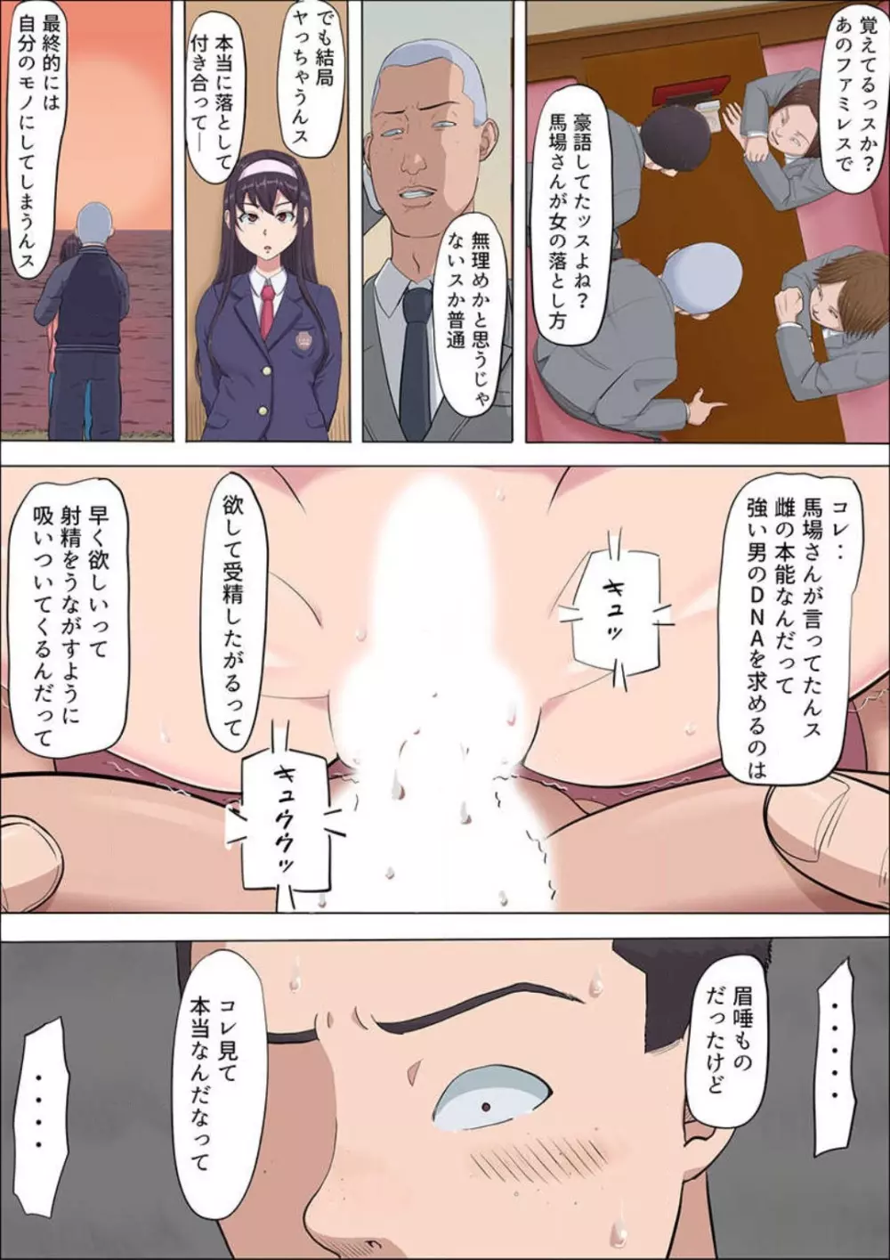 綾姉〜奪われた幼馴染〜 1-12 Page.315