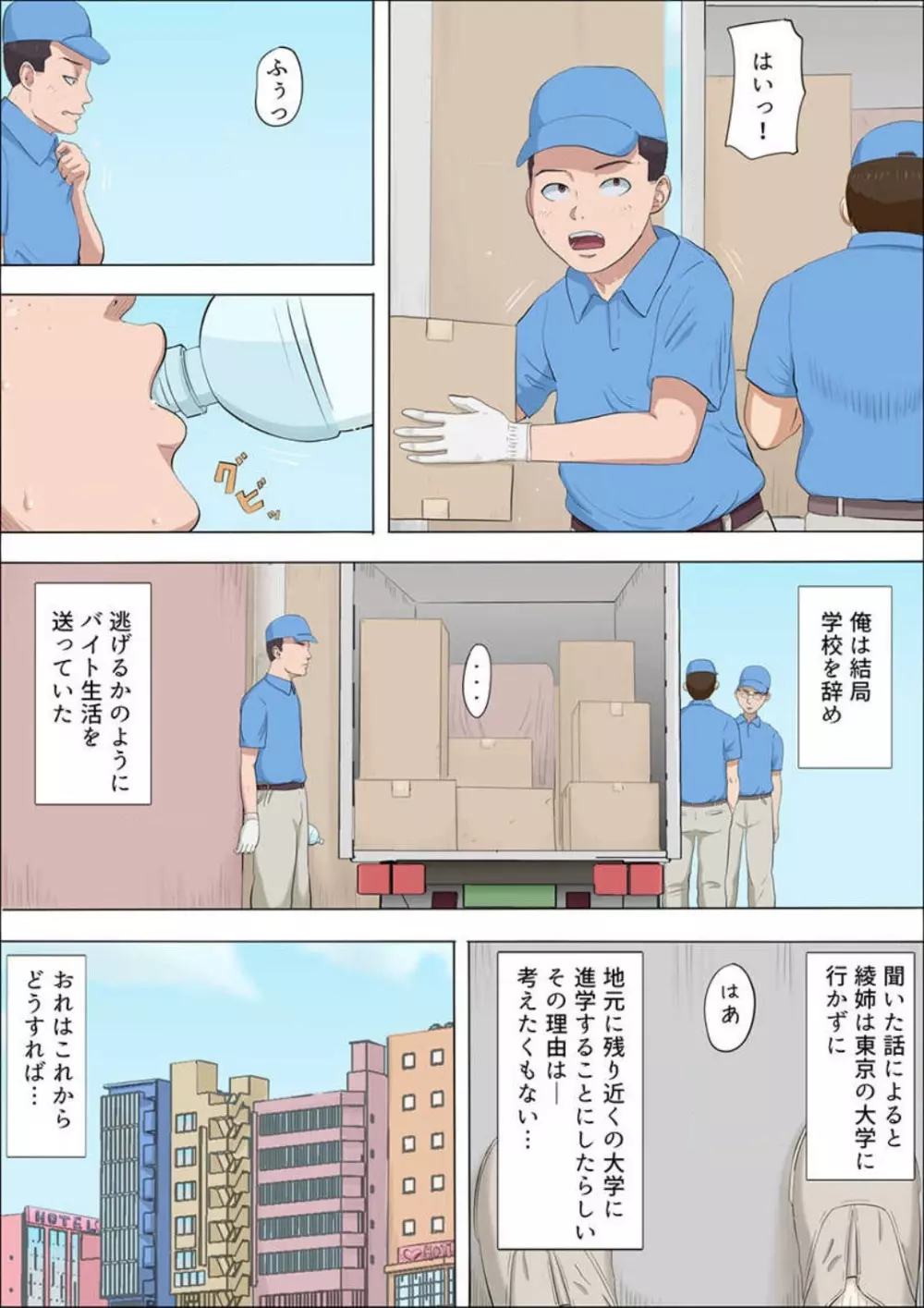 綾姉〜奪われた幼馴染〜 1-12 Page.320