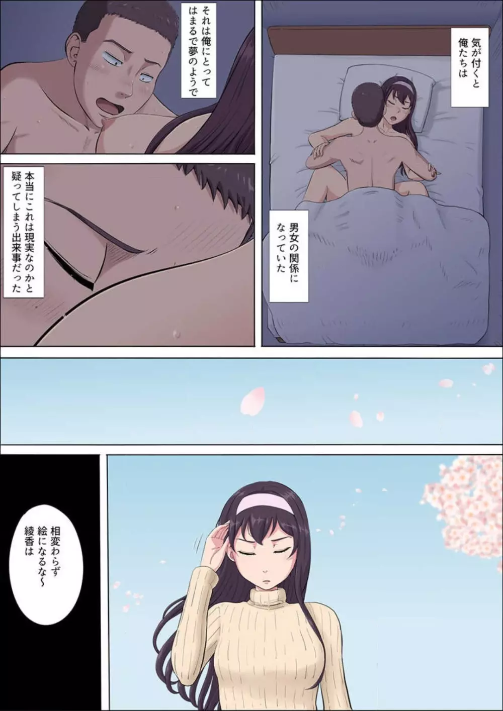 綾姉〜奪われた幼馴染〜 1-12 Page.367